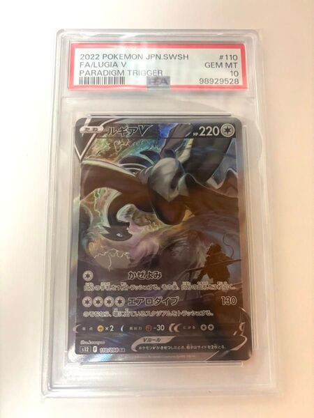 ルギアv SR psa10 ポケモンカード パラダイムトリガー