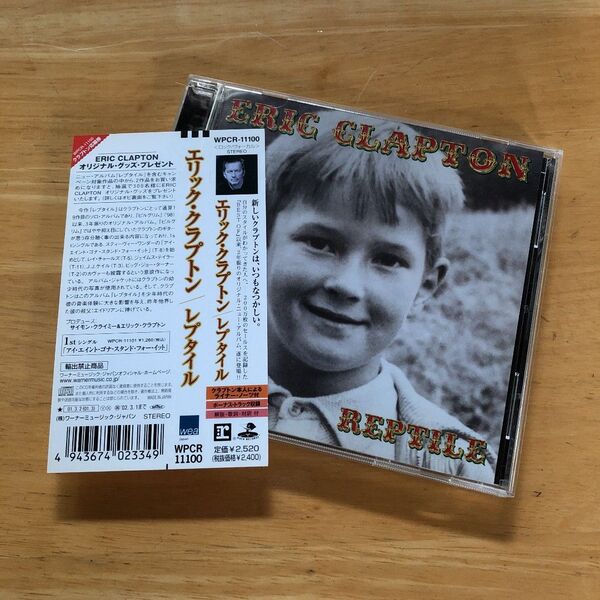 廃盤・希少 レプタイル エリック・クラプトン 国内盤