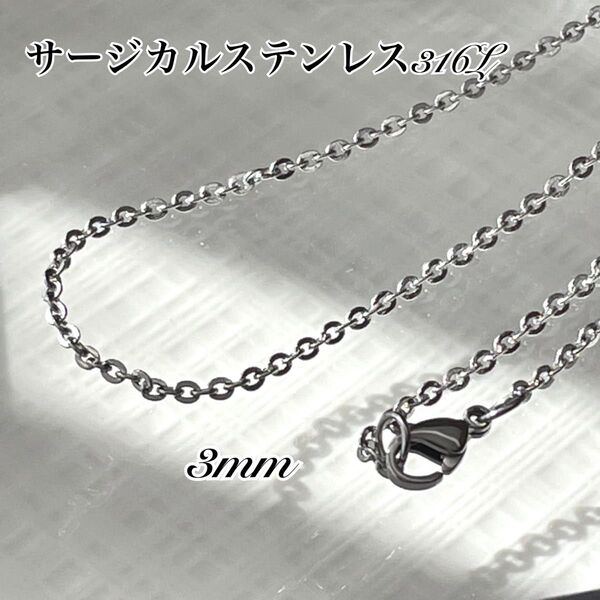 3mm あずきチェーン シルバー*ステンレスネックレス*サージカルステンレス*金属アレルギー対応*男女兼用*ユニセックス