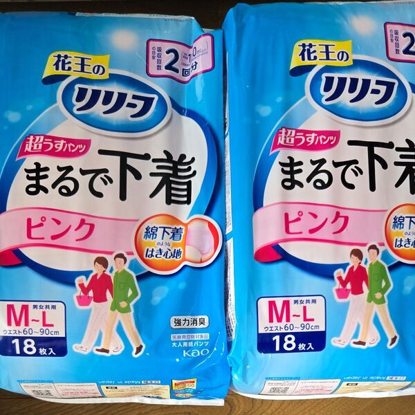 花王リリーフ まるで下着 ピンク 2パック