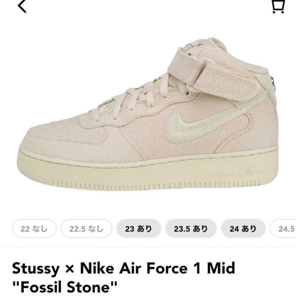 Stussy×Nike Air Force 1 MID SP 新品 Fossil Stone US11 29cm ナイキ