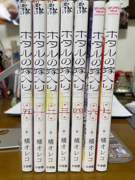 ホタルの嫁入り 1〜7巻セット