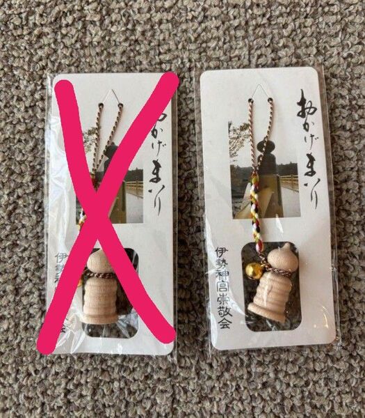 伊勢神宮 おかげまいり 根付け 御守り ストラップ
