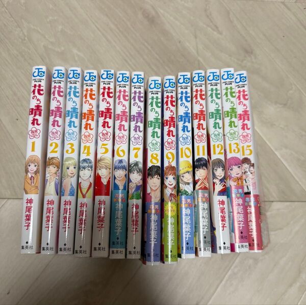 晴れのち晴れ1巻〜13巻、15巻(14巻無し)