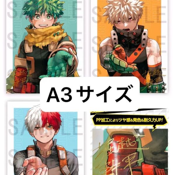 僕のヒーローアカデミア ヒロアカ リッチポスター 3種 A3 応募者全員サービス 定期購読者限定 緑谷出久 轟焦凍 爆豪勝己