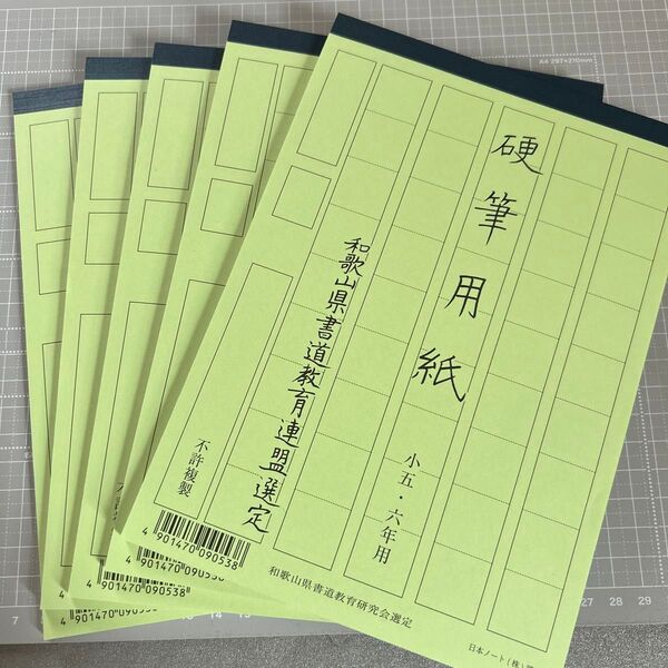 硬筆用紙 小5.6年用