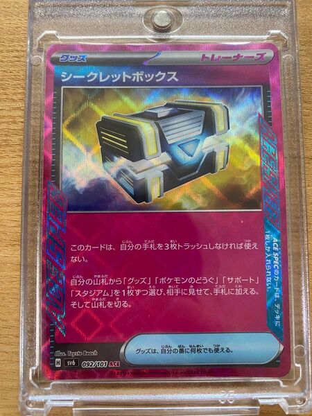 ポケモンカード シークレットボックス【ACE】