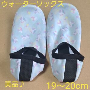 美品♪ マリンソックス ウォーターソックス 19~20cm 水陸両用