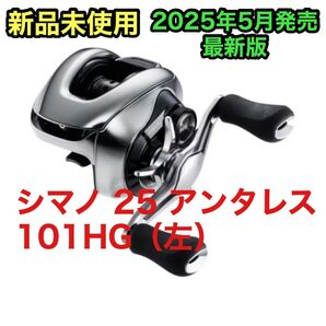 【新品未使用】シマノ(SHIMANO) ベイトリール 25 アンタレス 101HG(左)