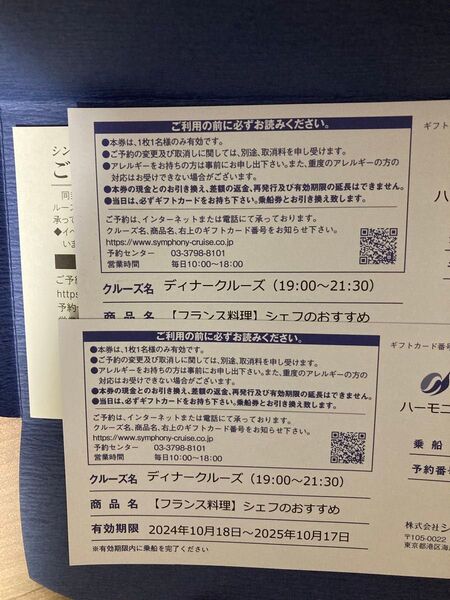 東京 シンフォニークルーズ フランス料理 ペアチケット ディナー ランチ クルージング カタログギフト ハーモニック リンベル
