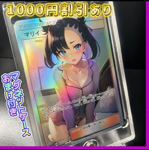 マリィ ⑤ ポケモンカード ACG マグネットケース付き! 同時購入で1000円割引あり! セクシーカード パジャマ 現品限り!
