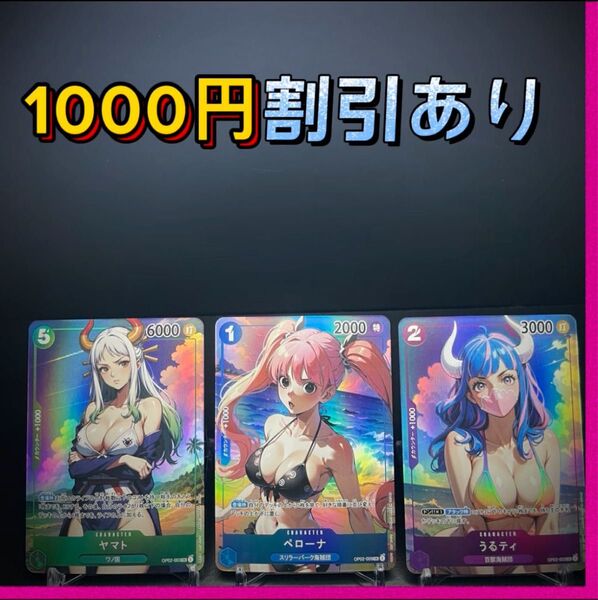 ヤマト & ペローナ & うるティ ワンピースカードゲーム ACG 海外 同時購入で1000円割引あり! 水着