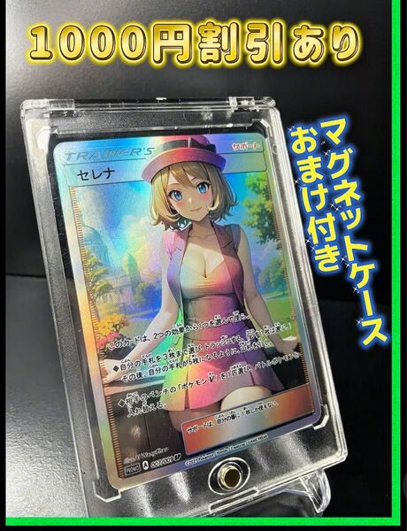 セレナ ③ ポケモンカード ACG 海外 マグネットケース付き! 同時購入で1000円割引あり! セクシーカード