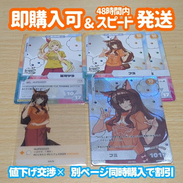 にじさんじ にじフェス コレクションカード 星川サラ フミ 山神カルタ 織姫星 にじさんじフェス クリアカード
