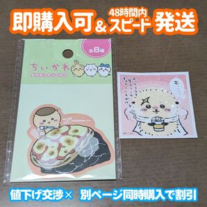 ちいかわ ダイカットシール3 くりまんじゅう シール ラッコ