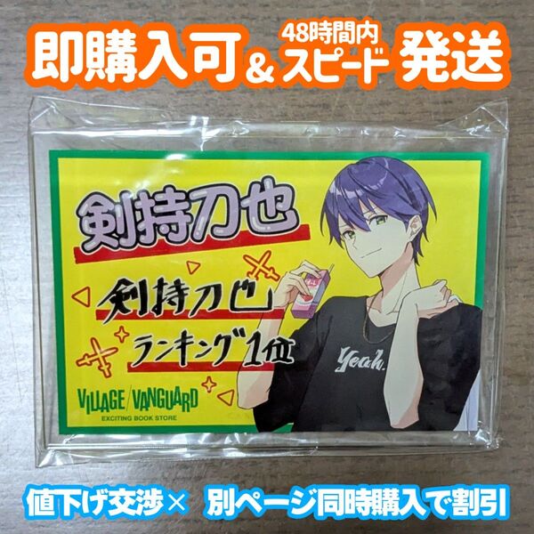 にじさんじ 剣持刀也 ヴィレッジヴァンガード コラボ ヴィレヴァン アクリルバッジ バッジ