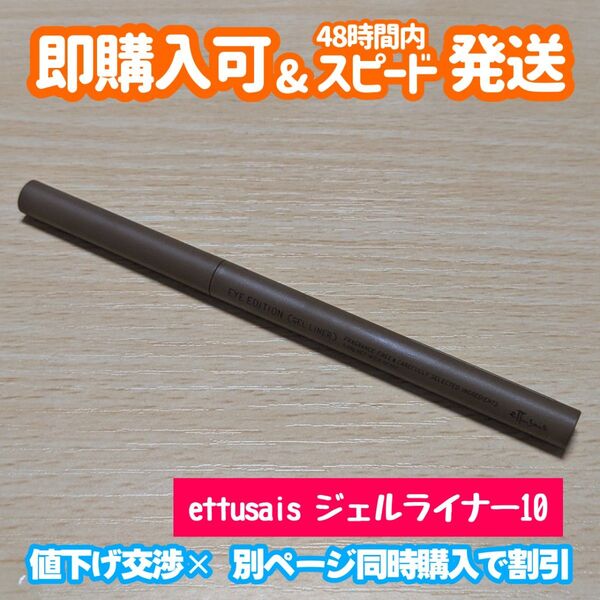 エテュセ ettusais アイエディション ジェルライナー 10 アイライナー ピスタチオキャメル