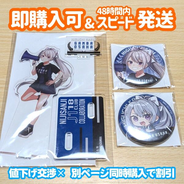 にじさんじ 楽天コレクションくじ J1コラボ 樋口楓 アクリルスタンド 缶バッジ