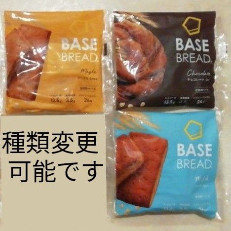 ベースブレッド3種セット BASE BREAD BASE FOOD ベースフード