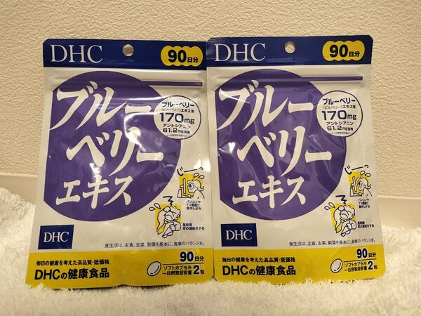 【新品・即日発送】DHC ブルーベリーエキス 90日分×2袋