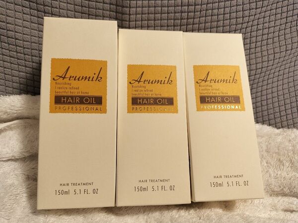 【新品・即日発送】アルミック ヘアオイル プロフェッショナル150ml × 3本セット