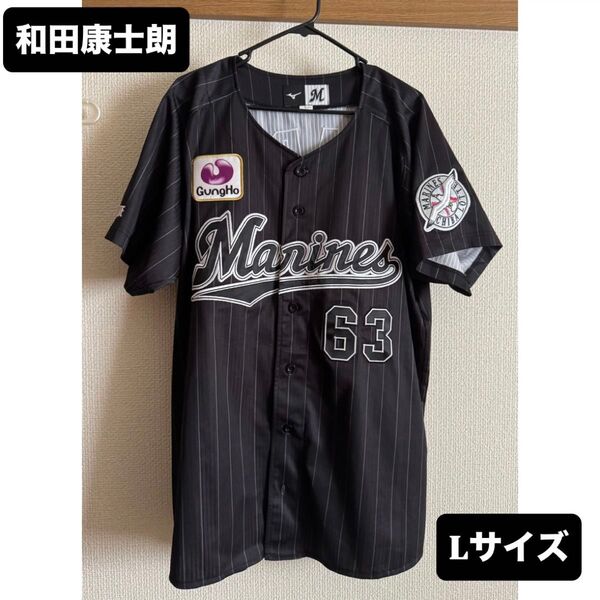千葉ロッテマリーンズ 和田康士朗 ビジターユニフォーム Lサイズ