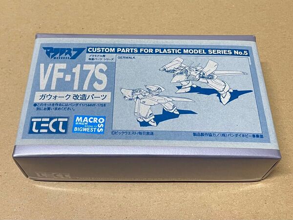 TECT テクト マクロス7 プラモデル用改造パーツ シリーズ VF-17S ガウォーク レジンキャストキット ガレージキット