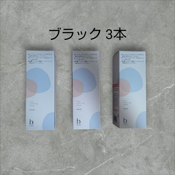 ビーリス bi.ris エアリーカラーリングフォーム ブラック 80g 3本