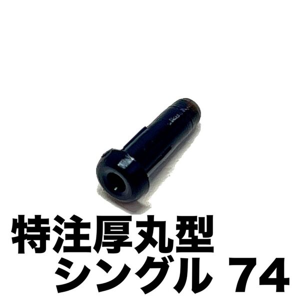 シングル74 特注硬質厚丸型100個 バドミントンラケットグロメット