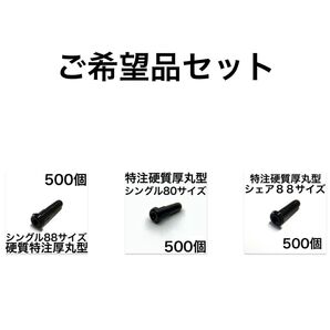 3 セット 特注硬質厚丸型シングル+シェア バドミントンラケット グロメット