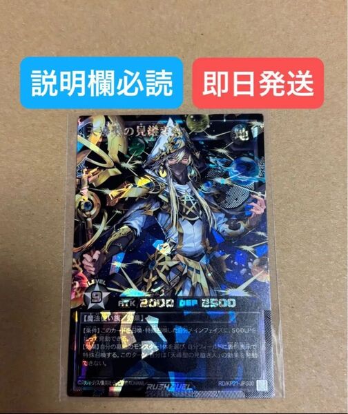 本日削除 遊戯王 ラッシュデュエル 天導聖の見継ぎ人 オーバーラッシュレア premium black ver