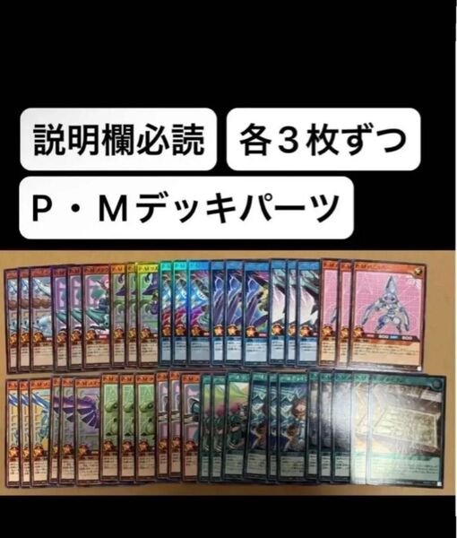 本日削除 遊戯王 ラッシュデュエル P・M デッキパーツセット プラズマティックモデル