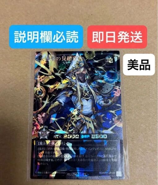 遊戯王 ラッシュデュエル 天導聖の見継ぎ人 オーバーラッシュレア premium black ver 美品