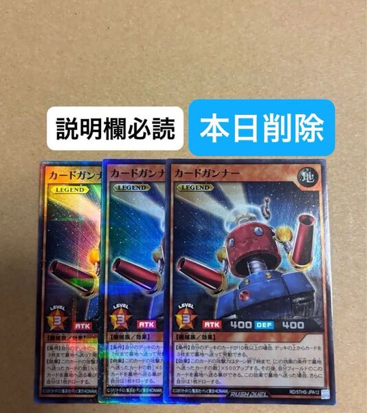 本日削除 遊戯王 ラッシュデュエル カードガンナー スーパーレア パラレル 3枚セット