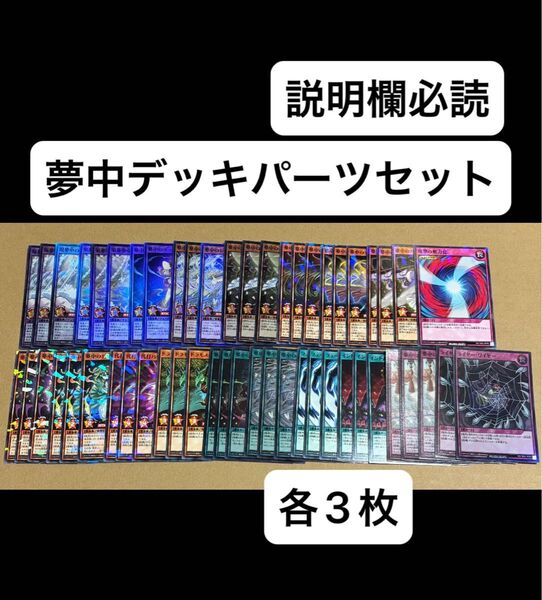遊戯王 ラッシュデュエル 夢中 デッキパーツセット