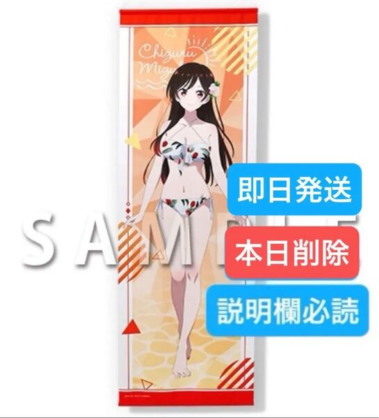 本日削除 くじメイト 彼女、お借りします A賞 A-1 ロングタペストリー 水原千鶴 水着