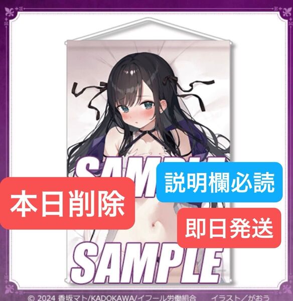 本日削除 くじ引き堂 ギルドの受付嬢ですが、残業は嫌なのでボスをソロ討伐しようと思います A賞 B2タペストリー B