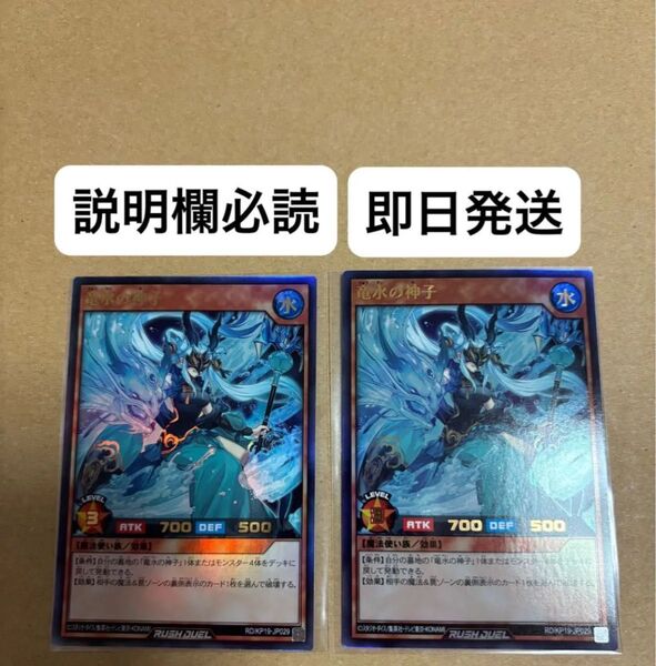 遊戯王 ラッシュデュエル 竜水の神子 ウルトラレア 2枚セット
