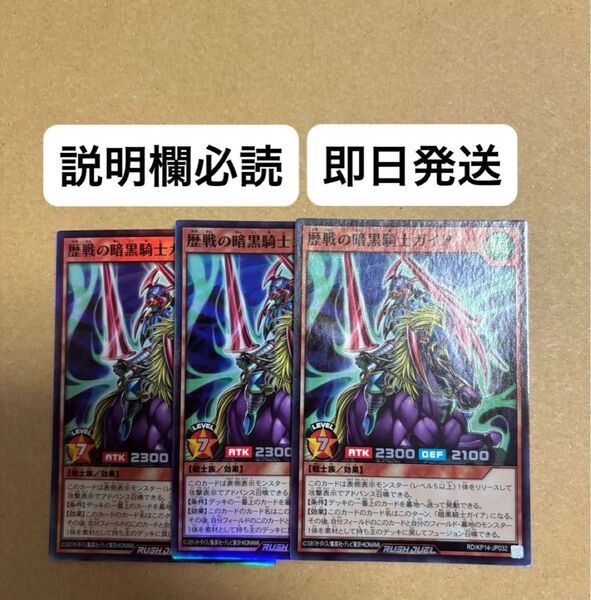 遊戯王 ラッシュデュエル 歴戦の暗黒騎士 ガイア スーパーレア 3枚セット