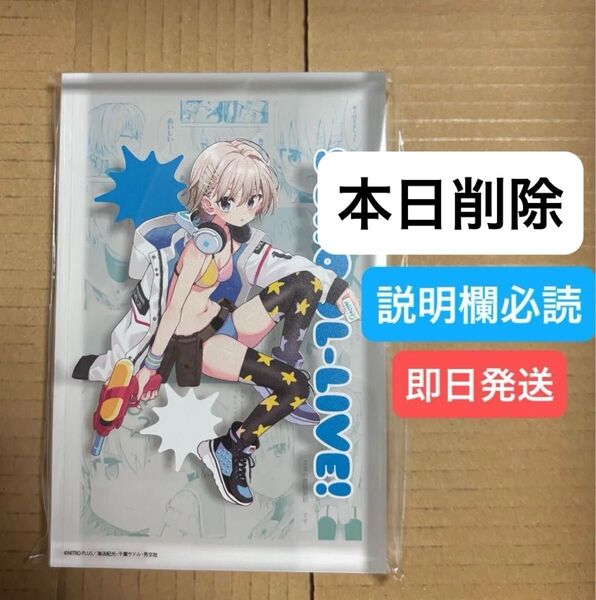 本日削除 eeoくじ がっこうぐらし S賞 プレミアムアクリルブロック04/S-4 直樹美紀 (公式&描き下ろしイラスト)