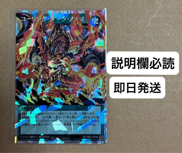 遊戯王 ラッシュデュエル コーリング・ダーク・メテオ オーバーラッシュレア
