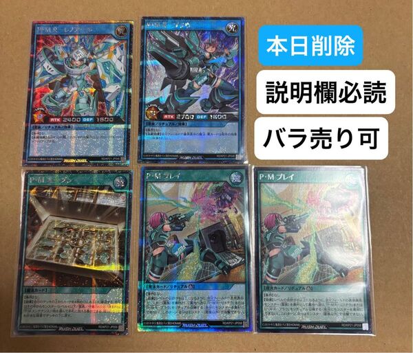 本日削除 遊戯王 ラッシュデュエル P・M デッキパーツ シークレットレア 5枚セット プラズマティックモデル