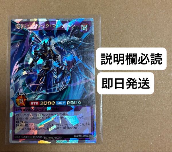 本日削除 遊戯王 ラッシュデュエル 竜騎士 ブラック・マジシャン オーバーラッシュレア
