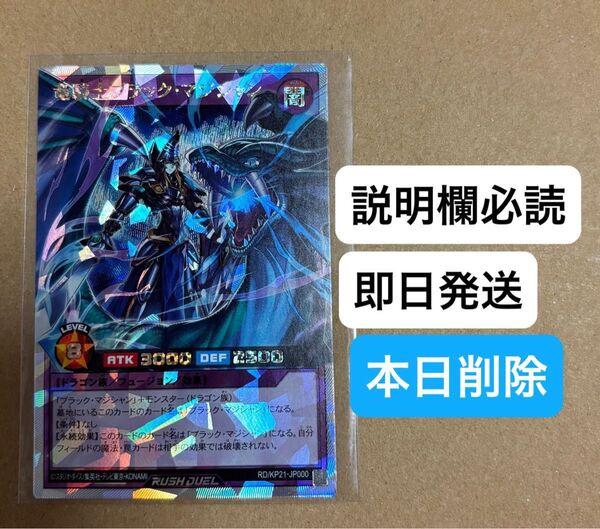 本日削除 遊戯王 ラッシュデュエル 竜騎士 ブラック・マジシャン オーバーラッシュレア