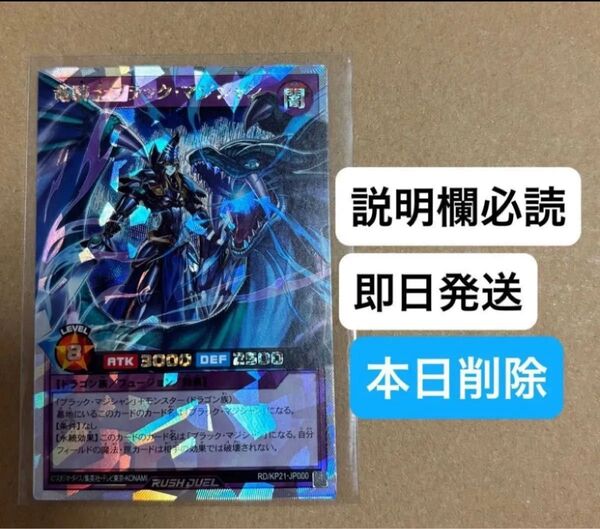 本日削除 遊戯王 ラッシュデュエル 竜騎士 ブラック・マジシャン オーバーラッシュレア