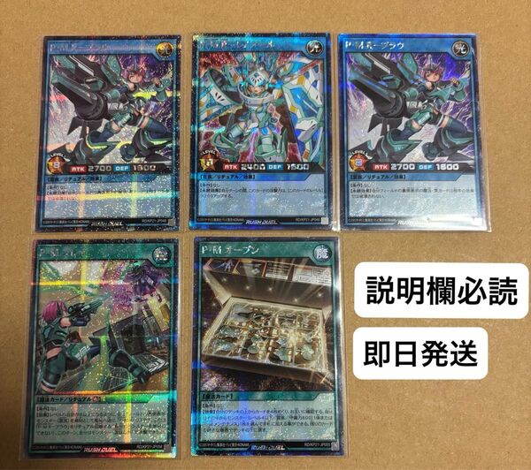 本日削除 遊戯王 ラッシュデュエル P・M デッキパーツ シークレットレア 5枚セット プラズマティックモデル