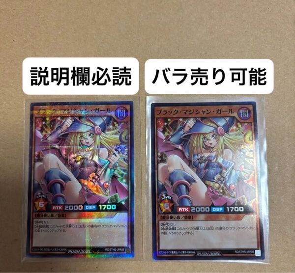 本日削除 遊戯王 ラッシュデュエル ブラック・マジシャン・ガール スーパーレア パラレル 2枚セット