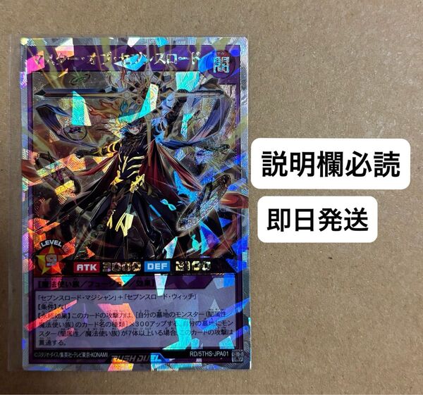 遊戯王 ラッシュデュエル マスター・オブ・セブンスロード オーバーラッシュレア