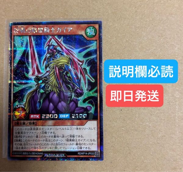 遊戯王 ラッシュデュエル 歴戦の暗黒騎士 ガイア シークレットレア