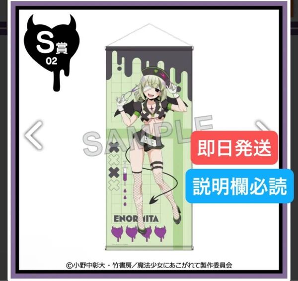 本日削除 くじコレ 魔法少女にあこがれて ナース水着 エノルミータ S賞 S-02 選べる等身大タペストリー【レオパルト】